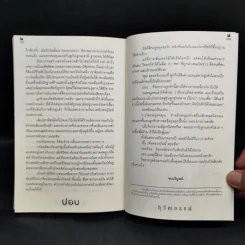 ปอบ ผีมหานคร - ธุวัฒธรรพ์ รูปที่ 11