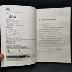 ปอบ ผีมหานคร - ธุวัฒธรรพ์ รูปที่ 8
