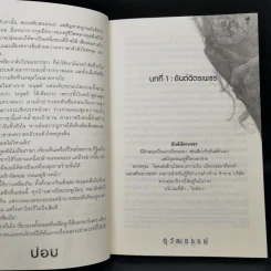 ปอบ ผีมหานคร - ธุวัฒธรรพ์ รูปที่ 10