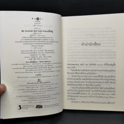 ดวงแบบนี้ไม่มีจู๋ My Precious Bad Luck - ปราปต์ รูปที่ 8