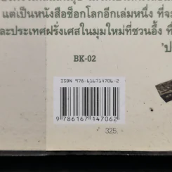 ฝรั่งเศส ฝรั่งแสบ - Jean-Benoit Nadeau&Julie รูปที่ 13
