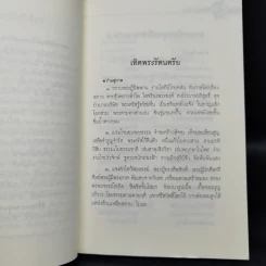 ลิลิตหล้ากำสรวล - กานติ ณ ศรัทธา รูปที่ 9