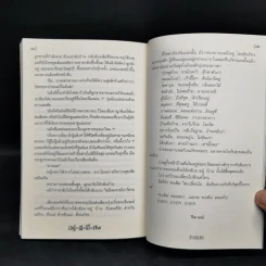 อยู่ดีมีศพ - ภาคินัย รูปที่ 10