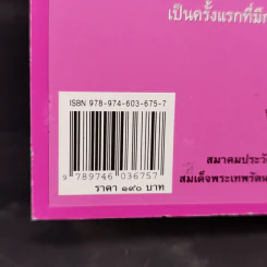 พระราชดำรัสในพระบาทสมเด็จพระจุลจอมเกล้าเจ้าอยู่หัว ทรงแถลงพระบรมราชาธิบายแก้ไขการปกครองแผ่นดิน รูปที่ 11