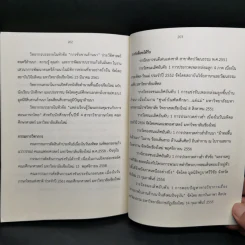 วรรณกรรมในสมัยพระราชชายาเจ้าดารารัศมี - ณัฐพงษ์ ปัญจบุรี รูปที่ 11
