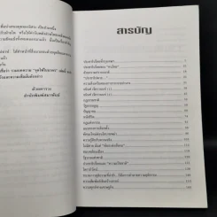 จุดไฟในนาคร เผชิญหน้าโลกาภิวัฒน์ - ชัชรินทร์ ไชยวัฒน์ รูปที่ 9