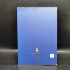 2325-2562 ใต้ร่มพระบารมี 237 ปี กรุงรัตนโกสินทร์ รูปที่ 2