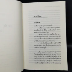 ทัศนะว่าด้วยการศึกษา - ป๋วย อึ๊งภากรณ์ รูปที่ 11