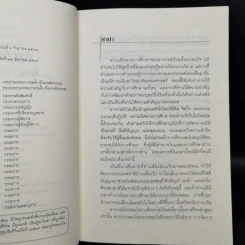 ทัศนะว่าด้วยการศึกษา - ป๋วย อึ๊งภากรณ์ รูปที่ 9