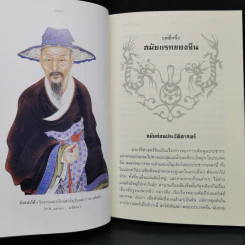 ประวัติศาสตร์จีน - คาร์ริงตัน กู๊ดริช รูปที่ 12