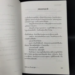 นักฝันข้างถนนและงานคัดสรร - วารี วายุ รูปที่ 11