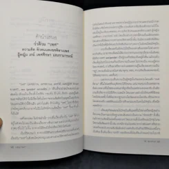 ว่าด้วยเพศ : ความคิด ตัวตน และอคติทางเพศ ผู้หญิง เกย์ เพศศึกษาและกามารมณ์ - นิธิ เอียวศรีวงศ์ รูปที่ 9