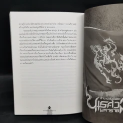 จากวังจันทร์สู่เวียงแหง ตามรอยนเรศวรมหาราช นอกกรอบประวัติศาสตร์ชาตินิยม - สุเจน กรรพฤทธิ์ รูปที่ 10