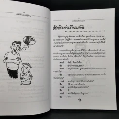 ขำขันเกี่ยวพันกับกฎหมาย และคำคมคารมปราชญ์ เล่ม 1 - จรัส กาญจนขจิต รูปที่ 11