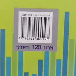 ขำขันเกี่ยวพันกับกฎหมาย และคำคมคารมปราชญ์ เล่ม 1 - จรัส กาญจนขจิต รูปที่ 13