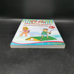 ขำขันเกี่ยวพันกับกฎหมาย และคำคมคารมปราชญ์ เล่ม 1 - จรัส กาญจนขจิต รูปที่ 4
