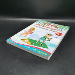 ขำขันเกี่ยวพันกับกฎหมาย และคำคมคารมปราชญ์ เล่ม 1 - จรัส กาญจนขจิต รูปที่ 7