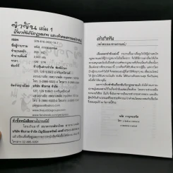 ขำขันเกี่ยวพันกับกฎหมาย และคำคมคารมปราชญ์ เล่ม 1 - จรัส กาญจนขจิต รูปที่ 8