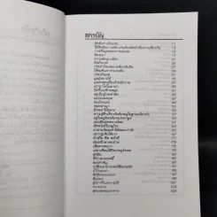 ขำขันเกี่ยวพันกับกฎหมาย และคำคมคารมปราชญ์ เล่ม 1 - จรัส กาญจนขจิต รูปที่ 9