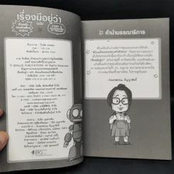 เรื่องมีอยู่ว่า ฉบับ ต้อมแต้มและแก๊งเพื่อนตัวป่วน - The Duang (เดอะดวง) รูปที่ 8