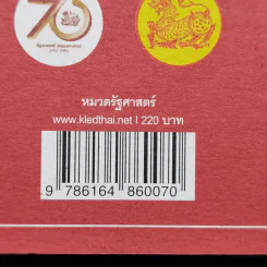 อดีต ปัจจุบัน และอนาคตประชาธิปไตยไทย - ประจักษ์ ก้องกีรติ รูปที่ 12