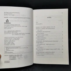 อดีต ปัจจุบัน และอนาคตประชาธิปไตยไทย - ประจักษ์ ก้องกีรติ รูปที่ 8