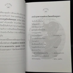 ตำรายาสัปดน - เพชร พุมเรียง รูปที่ 13