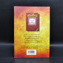 ตำรายาสัปดน - เพชร พุมเรียง รูปที่ 2