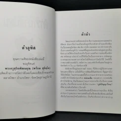 ตำรายาสัปดน - เพชร พุมเรียง รูปที่ 9