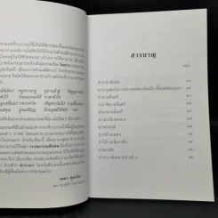ตำรายาสัปดน - เพชร พุมเรียง รูปที่ 10