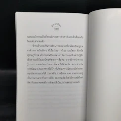 ตำรายาสัปดน - เพชร พุมเรียง รูปที่ 15