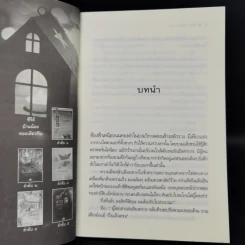ฉากซ่อนรัก - ปองวุฒิ รูปที่ 9
