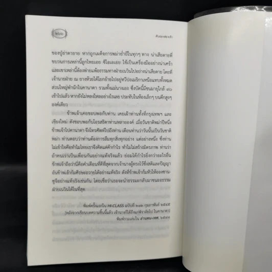 คันฉ่องส่องเจ้า - สุลักษณ์ ศิวรักษ์ (ส.ศิวรักษ์) รูปที่ 13