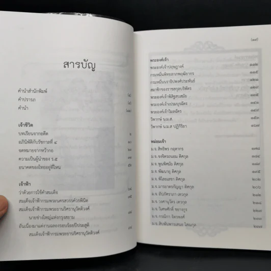 คันฉ่องส่องเจ้า - สุลักษณ์ ศิวรักษ์ (ส.ศิวรักษ์) รูปที่ 10