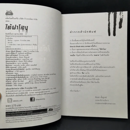 ใต้ฝาโลง - รวมนักเขียน รูปที่ 8