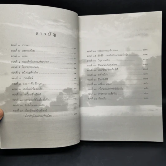 สิบทะเล - ธิดารัตน์ น้อยสุวรรณ รูปที่ 10