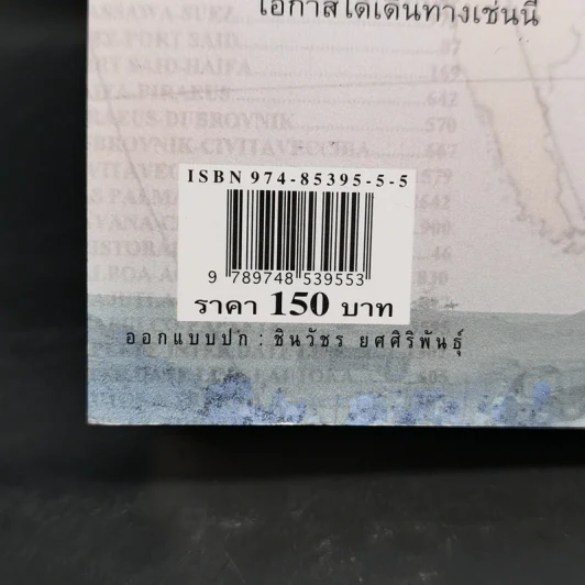 สิบทะเล - ธิดารัตน์ น้อยสุวรรณ รูปที่ 13