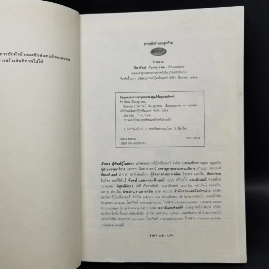 สิบทะเล - ธิดารัตน์ น้อยสุวรรณ รูปที่ 8