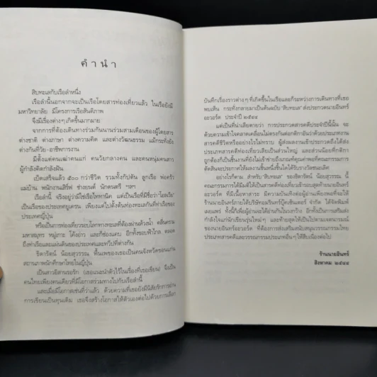 สิบทะเล - ธิดารัตน์ น้อยสุวรรณ รูปที่ 9