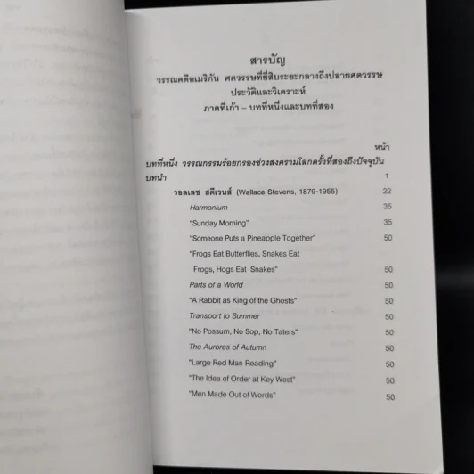 วรรณคดีอเมริกัน ศตวรรษที่ยี่สิบระยะกลางถึงปลายศตวรรษ ประวัติและวิเคราะห์ (เล่มที่หนึ่ง: ภาคที่เก้า-บทที่หนึ่งและบทที่สอง) รูปที่ 11