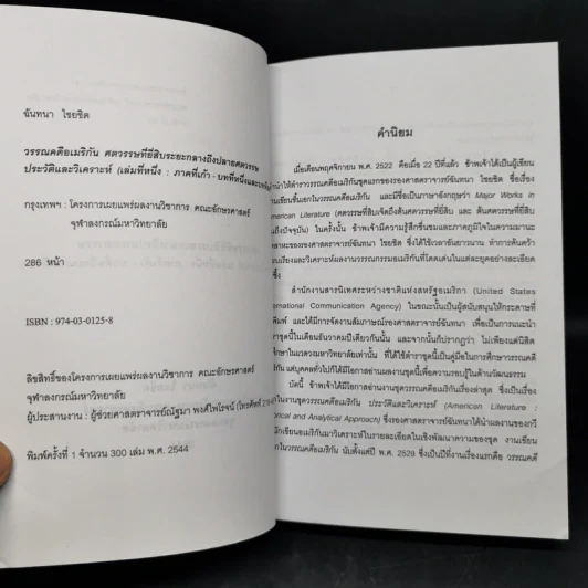 วรรณคดีอเมริกัน ศตวรรษที่ยี่สิบระยะกลางถึงปลายศตวรรษ ประวัติและวิเคราะห์ (เล่มที่หนึ่ง: ภาคที่เก้า-บทที่หนึ่งและบทที่สอง) รูปที่ 9