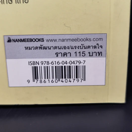 ศึกษาภาษิต - ปิ่น มาลากุล รูปที่ 12