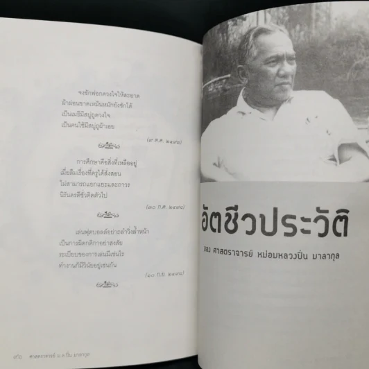 ศึกษาภาษิต - ปิ่น มาลากุล รูปที่ 11