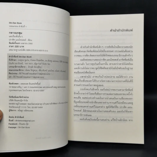กลางมรสุมและเรื่องสั้นอื่นๆ - ปกาศิต แมนไทยสงค์ รูปที่ 8
