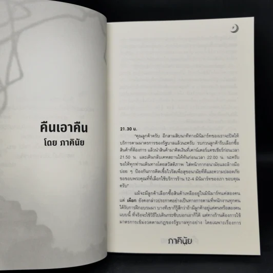 คืน-กัก-ตาย - รวมนักเขียน รูปที่ 10