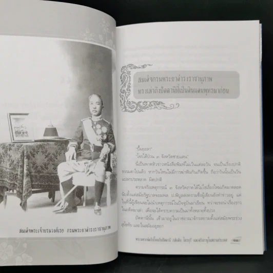 พระมหากษัตริย์ไทย กลับปัตตานี กลันตัน ไท - ทัศนา ทัศนมิตร รูปที่ 11