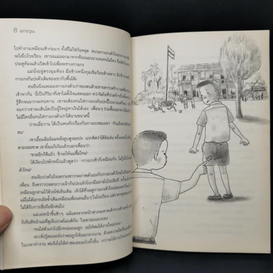 ม้าน้ำสีทอง ชุด รางวัลวรรณกรรมแว่นแก้ว - เอกอรุณ อวนสกุล รูปที่ 10