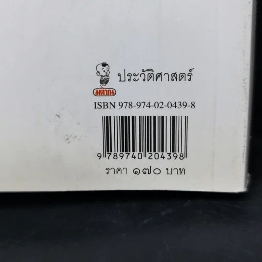 ศิลปะ-สถาปัตยกรรมคณะราษฎร - ชาตรี ประกิตนนทการ รูปที่ 12
