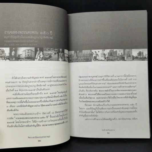 ศิลปะ-สถาปัตยกรรมคณะราษฎร - ชาตรี ประกิตนนทการ รูปที่ 10