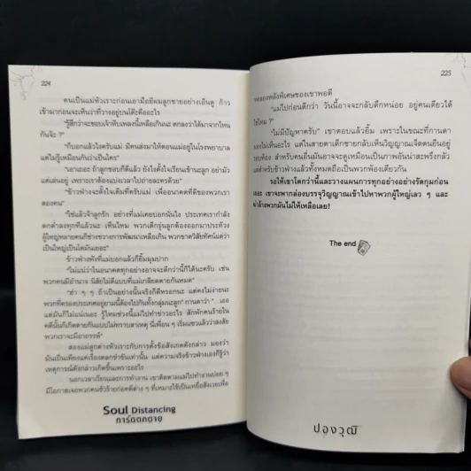 Soul Distancing การ์ดตกตาย - ปองวุฒิ รูปที่ 10
